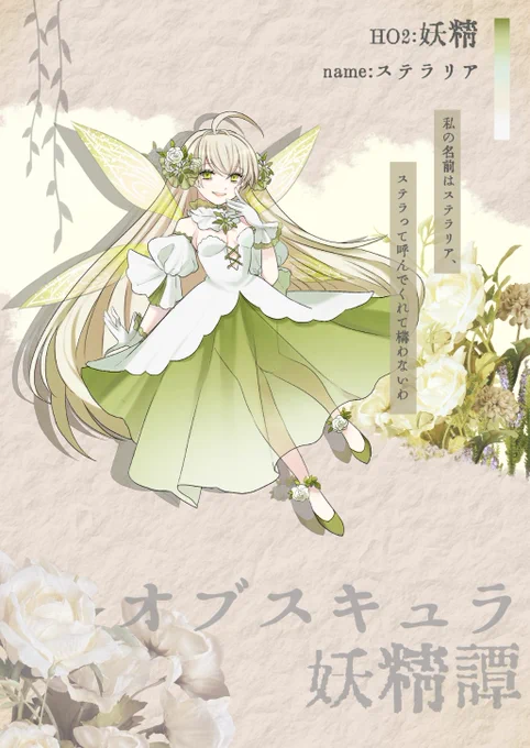 CoC6th『オブスキュラ妖精譚』妖精です 