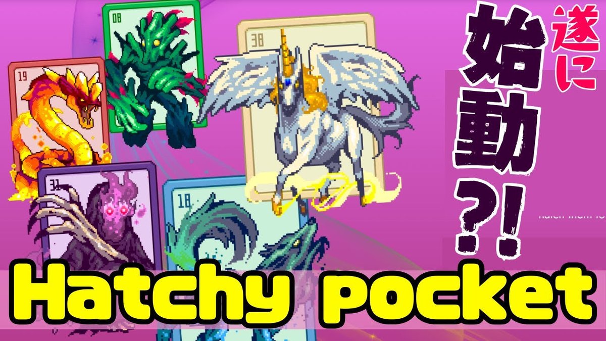 29cuegame's tweet photo. お待たせいたしました!
YouTubeアップしました。
【HATCHY POCKET】ハッチーポケット:ついにハッチーのゲームが始動するようです! #599
https://t.co/WdvlJUGTWe
#HatchyPocket @HatchyPocket @Hatchy_Japan https://t.co/rkdnmDJKtf