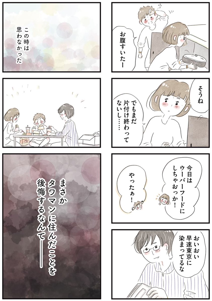 タワマンに住んで後悔してる(1/9) 