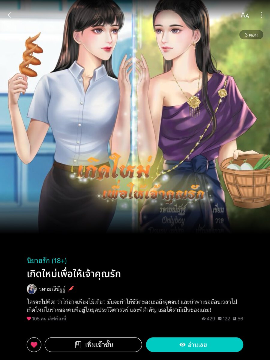 stang568's tweet photo. #เกิดใหม่เพื่อให้เจ้าคุณรัก 

อยากจะย้อนเวลากลับไปบ้างเพื่อจะได้ ^สามี^ แบบเจ้าจันทร์
ใดๆคืออิจฉาตาร้อน เลย🤧🤧 
หากินไก่ย้อนเวลาแปป

#readAwrite #รดามณีนัฐฐ์  #พีเรียดไทย #โรแมนติก  #คลั่งรัก #เจ้าจันทร์ #เจ้าคุณพิพัฒน์ #เกิดใหม่ #ย้อนเวลา https://t.co/bzhZWQG7PJ https://t.co/VRONCsqWfd