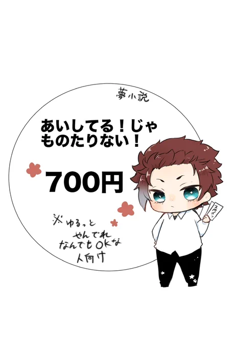 イベントでの値札絵①
描くの楽しかったので他イベでも続けたい 