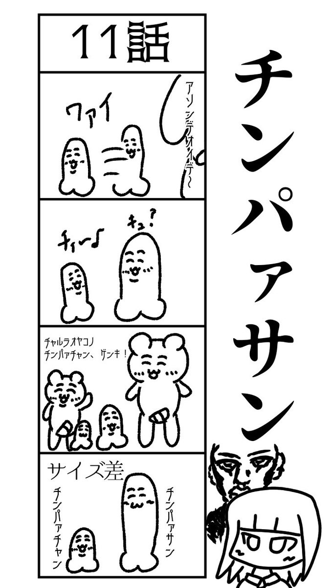 tiityan5kyuuoti's tweet photo. #ちい虐
チンパァサン

チンパァチャン https://t.co/FQgPocJemg
