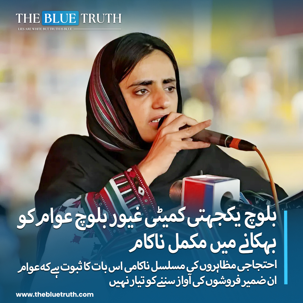 thebluetruth_'s tweet image. 26 اکتوبر بروز ہفتہ کوئٹہ میں ہونے والے احتجاجی مظاہرے میں تقریباً 250 افراد نے شرکت کی،  بلوچ یکجہتی کمیٹی کے حالیہ جلسوں میں چند لوگوں کی شرکت بلوچ یکجہتی کمیٹی کی مقبولیت میں کمی کی نشاندہی کرتی ہے

#BalochUnity #ProudBaloch #Protests #TruthRevealed #tbt #TheBlueTruth