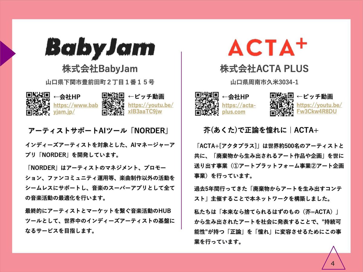 BabyJamがJ-Startupに認定されました 🎊
音楽アーティスト向けのAIマネージャーアプリ「NORDER」も今週末にリリース予定📱
norder.ai

採用も絶賛強化中です‼️
wantedly.com/companies/comp…