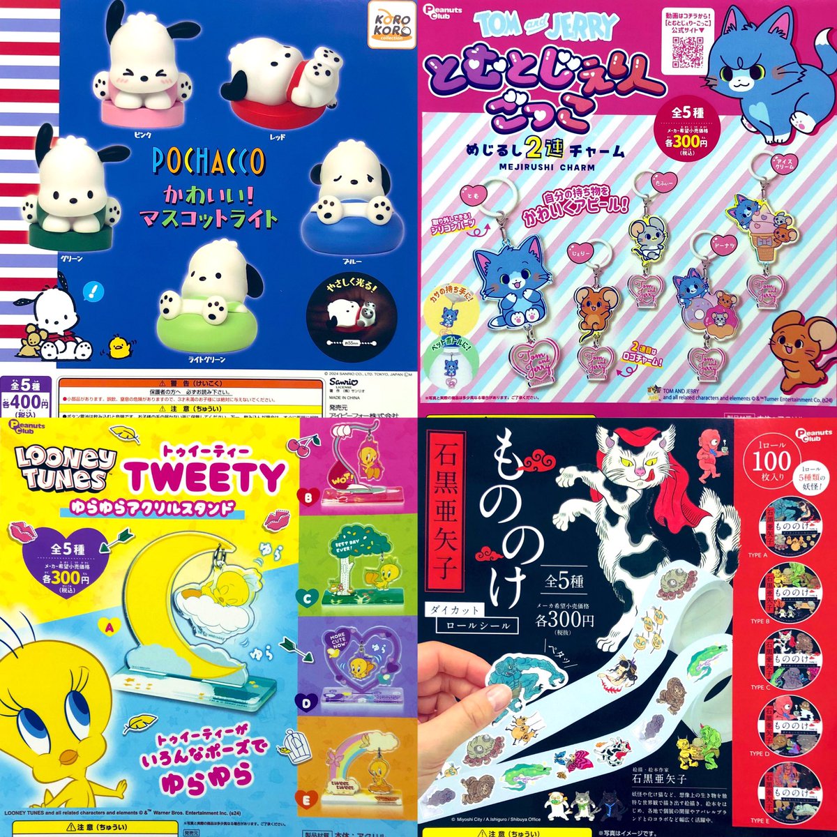 10月28日(月)は『18種』入荷しました #ガチャガチャ