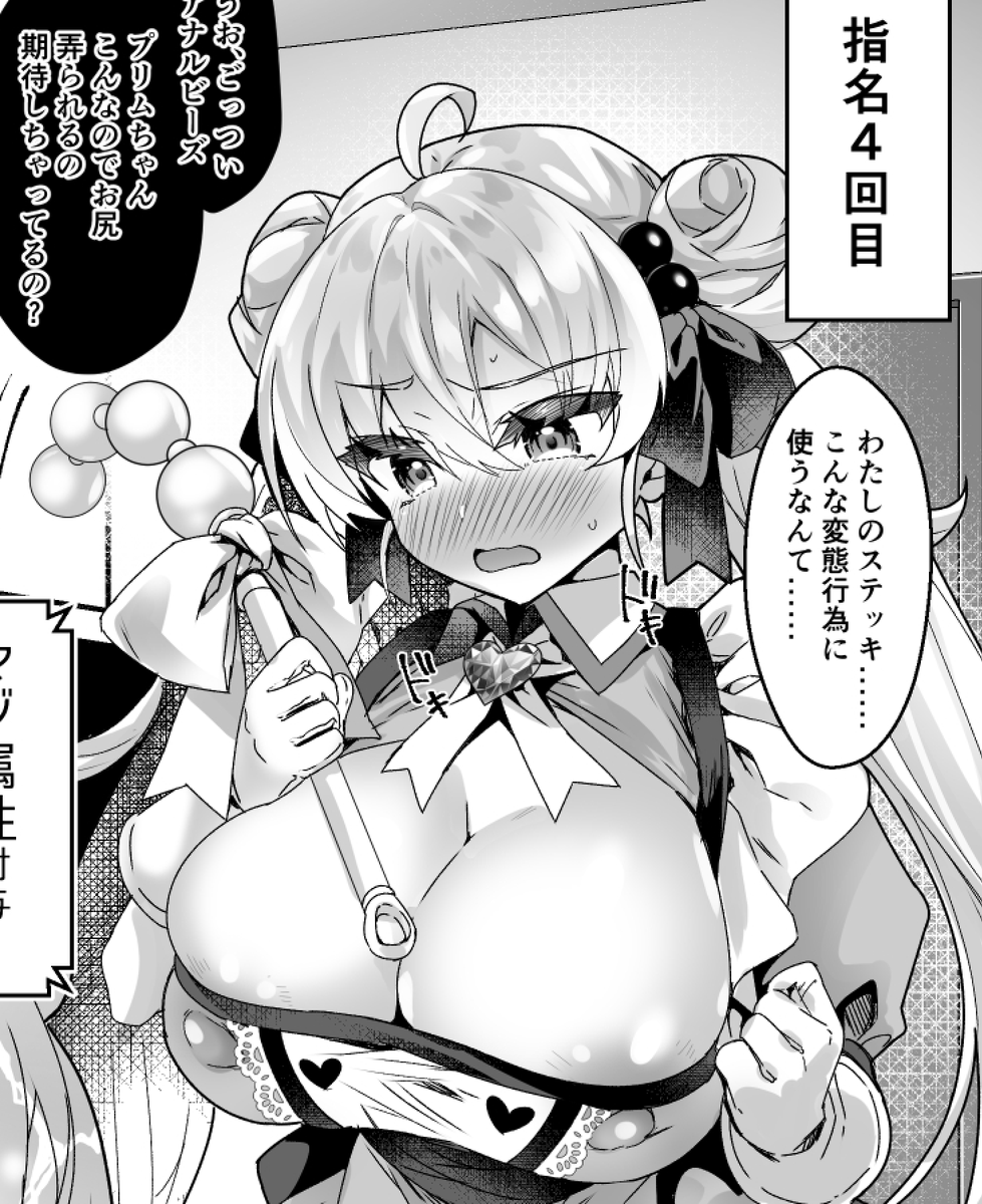 #いいおしりの日 