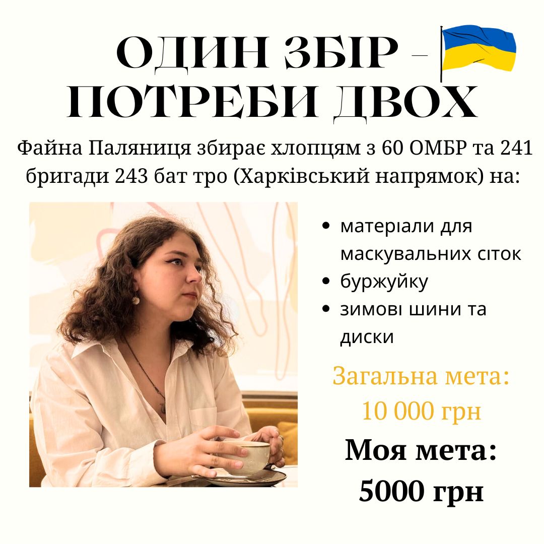weaponismymood's tweet photo. НОВИЙ ЗБІР ‼️

Знову збираємо з Файною Паляницею на потреби хлопців, цього разу - одразу на два напрямки. Буду дуже вдячна за донати та активність, збираєм швидко.

🎯 Ціль: 5 000 ₴

🔗Посил��ння на збір
https://t.co/BOaUluDRML https://t.co/E6Jpp7Q6ae