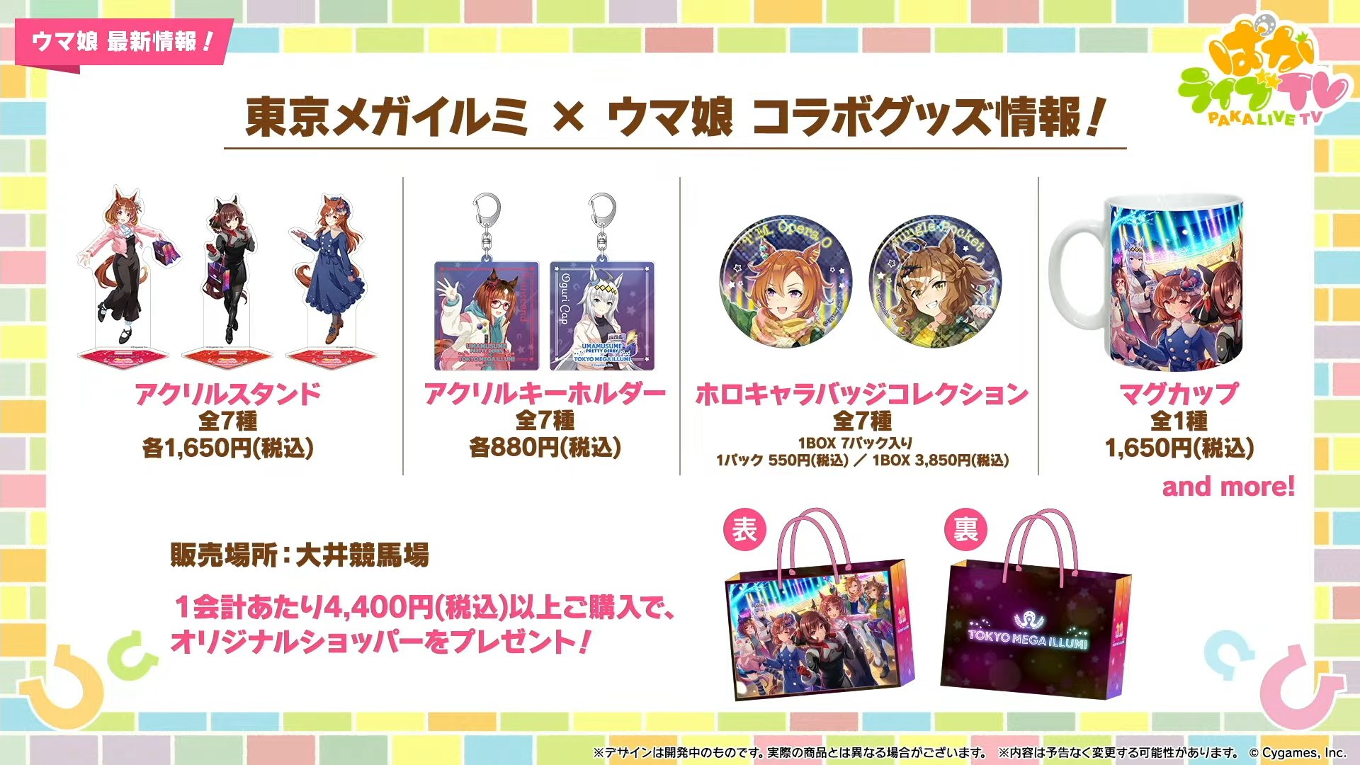 ウマ娘 × 東京メガイルミ 2022年10月15日よりコラボイベント開催!