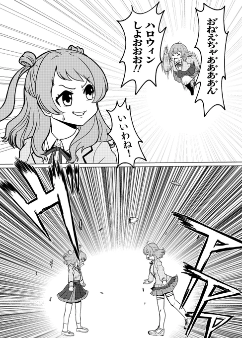学マス漫画
ハロウィンする花海咲季、花海佑芽姉妹
1/2 