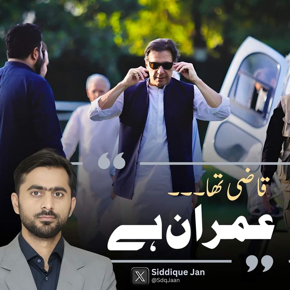 ایک پلان انسان بناتا ہے اور ایک پلان اللہ بناتا ہے!
#ImranKhanNeedsJustice