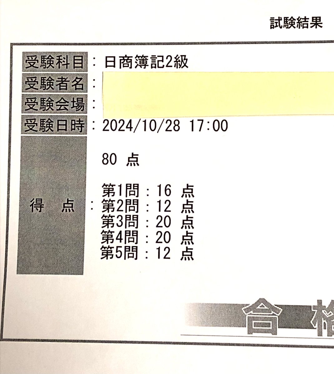 ktmprp's tweet photo. 2回目の受験で簿記2級合格しました。
開始は去年から14ヶ月、勉強時間はおよそ400時間費やしてようやく終わりました…
5周ほどTACの本試験問題集を解きミスをインプットし直ししました。結局これが一番の近道だと思います。2回受けた感じでは問題集よりテストの方が難易度低いと思いました。 https://t.co/lE9W8jj8wJ