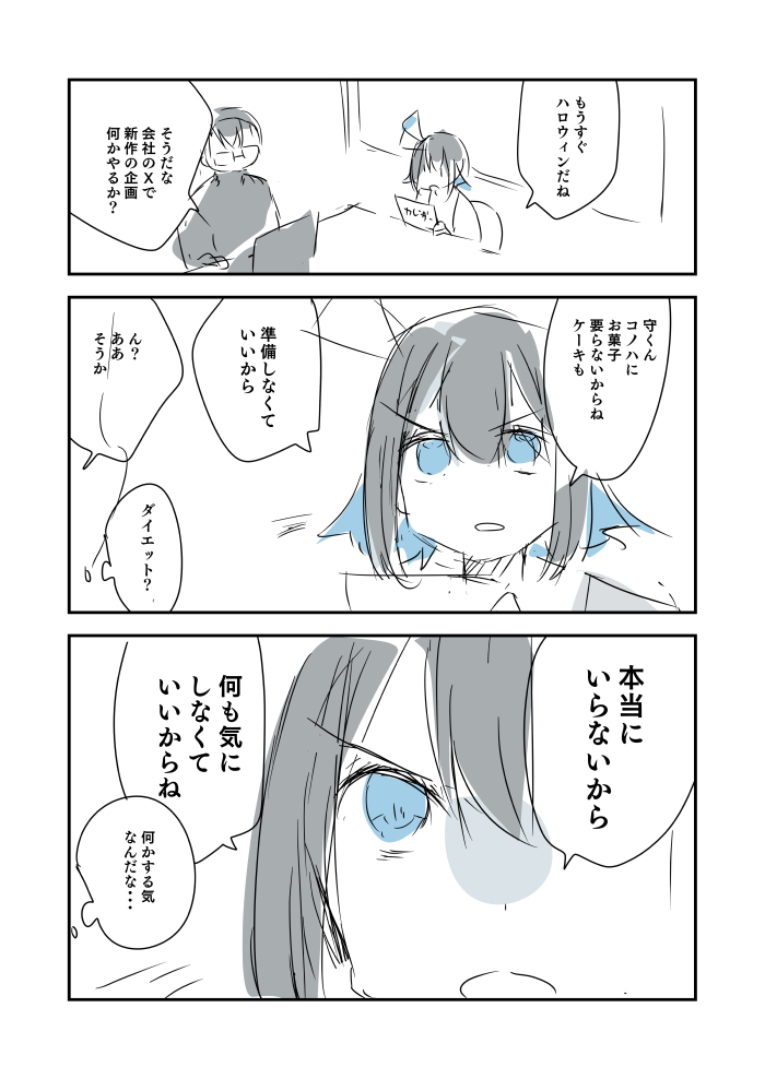 伏線(マモコノ/グランドルート) 
