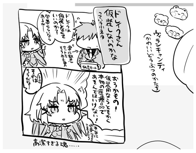 これは去年の冬コミのおまけらくがき本にちんまり描いてた「2023年のハロウィンイベ、ドレイクさん全然仮装せず闊歩してたな……🍬」という小ネタです 高潔すぎる魂…… 