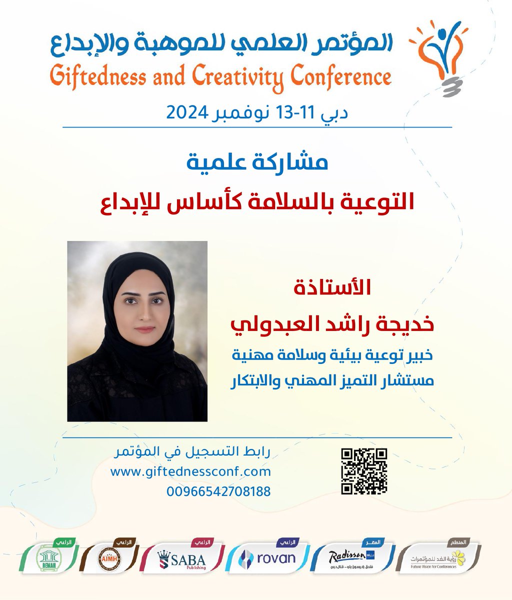 confgiftedness's tweet photo. مشاركة علمية

التوعية بالسلامة كأساس للإبداع

الأستاذة
خديجة راشد العبدولي
مستشار التميز المهني والابتكار

مؤتمر الموهبة والإبداع

دبي 11-13 نوفمبر 2024

للتسجيل

https://t.co/TfXWCqmsam

#الموهبة #الإبداع #الابتكار #تربية #التربية #علم_النفس #مؤتمر_تربوي #طرق_التدريس #التعليم https://t.co/0IZsSI9jnn