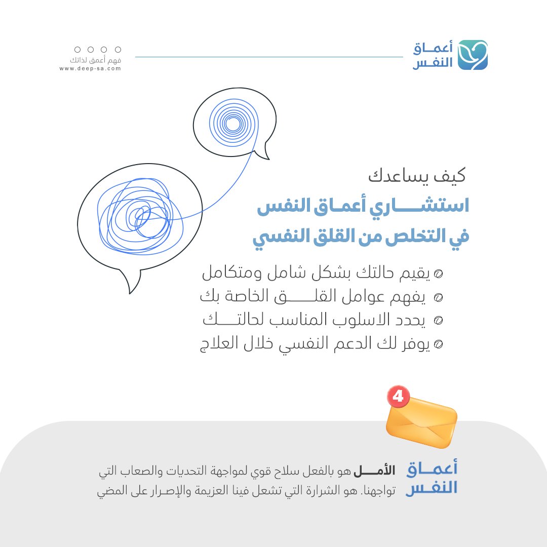 deep2020_sa's tweet photo. كيف يساعدك استشاري #أعماق_النفس في التخلص من القلق النفسي 
.
#استشارة_نفسية #صحة_نفسية #اخصائي_نفسي #صحة_نفسية #طبيب_نفسي #مستشارك #العلاقة_السامة #النرجسي #التلاعب_العاطفي #الصحة_النفسية_والعلاقات https://t.co/TO8Z19FCgG