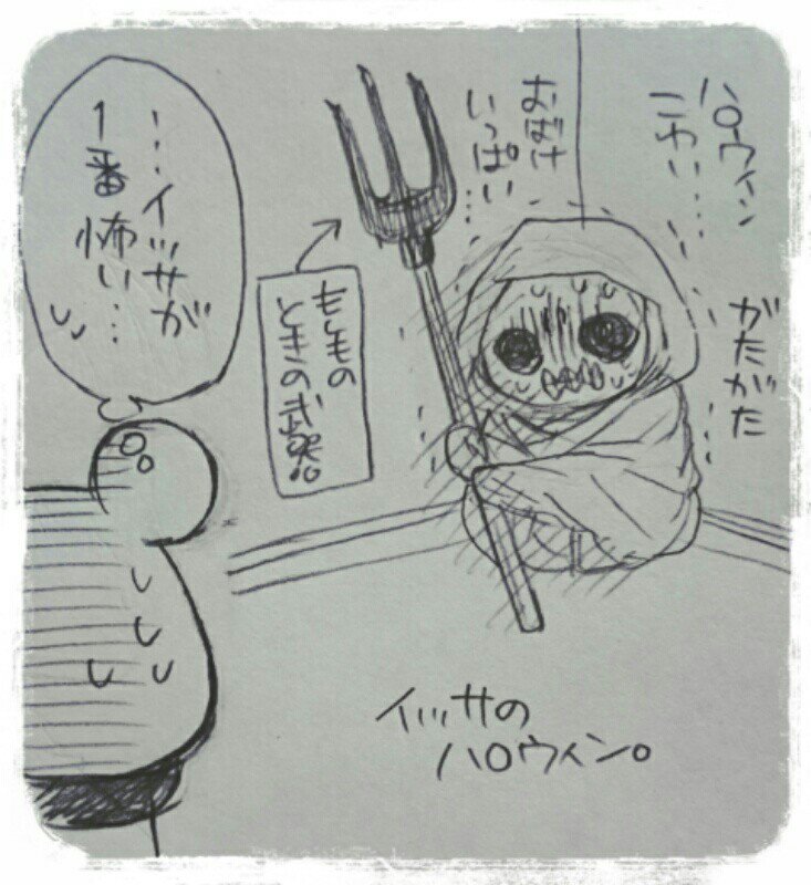 8年前の再掲ハロウィン〜イッサ編〜
           (((( 🐼 )))) 