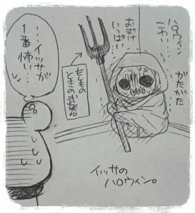 8年前の再掲ハロウィン〜イッサ編〜
           (((( 🐼 )))) 