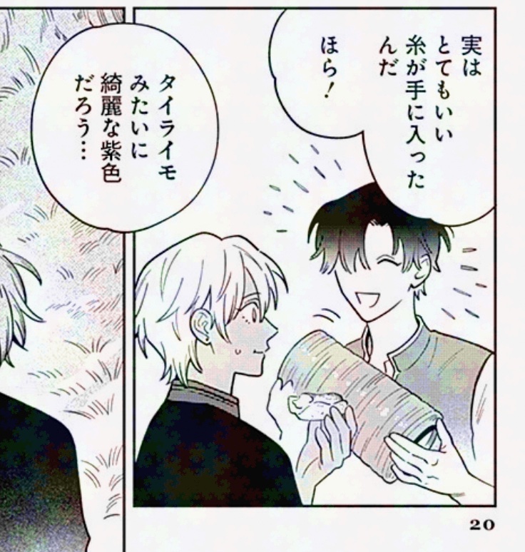 10話のこぼれ話
タイライモは平らな国で採れるさつまいもみたいなものです( ◜◡◝ )寒冷地でもよく育ちます🍠 
