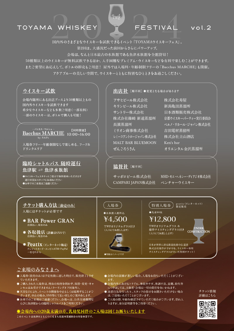 uozu_kanko's tweet image. ＼＼　TOYAMAウイスキーフェス　／／
令和6年11月4日（月・祝）11:00-15:00
会場：魚津水族館

いよいよ開催日が迫って参りました。
もう入場チケットは入手されました？
まだの方、まだ間に合いますよ！

👇👇👇
peatix.com/event/4128005

水族館とウイスキーの饗宴をぜひお楽しみください🥃🐟🐠☺️