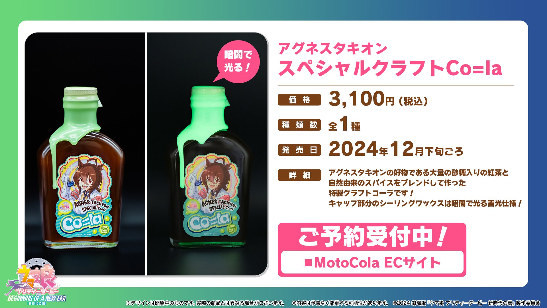 ウマ娘 アグネスタキオン クラフトコーラ 描き下ろし アクリルスタンド アグネスタキオン スペシャルクラフトCo=la 9月下旬お届け分