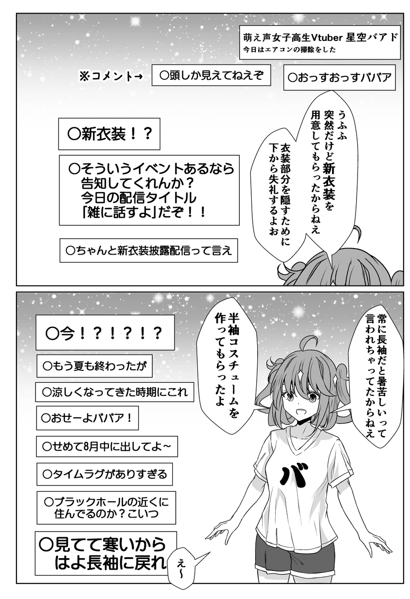 季節外れの年齢を詐称してるVtuber 