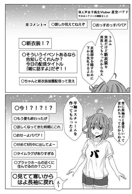 季節外れの年齢を詐称してるVtuber 