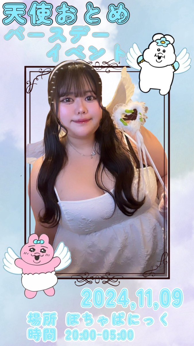 🤍11月9日（土）20時〜LAST🤍

人生初のバースデーイベントすることになりました！！

もう既に緊張してるけど楽しみなのもあります〜(    ᷇࿀ ᷆   )

短時間でもいいので顔見せに来てね🥹🤍