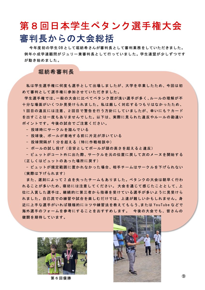 PetanqueStudent's tweet photo. (3/3) https://t.co/vgvxwR4m6A
