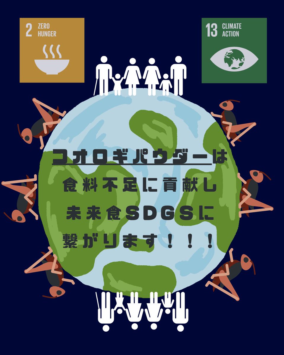 agu_sands's tweet photo. 国際政治経済学部公認団体SANDSです！

今回はいよいよ当日販売する商品を発表します🎉
今年度SANDSが青山祭で販売する商品は、、、

\　地球と生きる！未来せんべい　/

です🍘

地味な商品に思われるかもしれませんが未来食を体験するにはぴったりの商品となっています🌏
ぜひお試してみてください✨ https://t.co/bydcHdX2p3