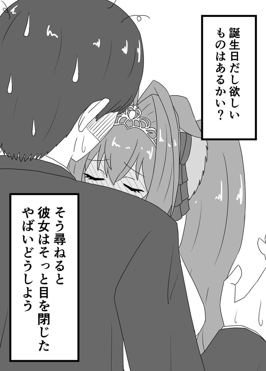 誕生日に覚悟を決めてたダ(過去絵再掲 
