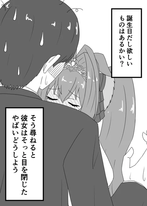 誕生日に覚悟を決めてたダ(過去絵再掲 