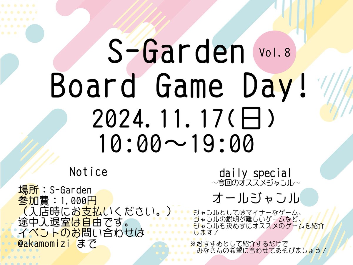 S-Gardenにて11月17日に月例のボードゲーム会を開催します('ω')ノ 
10月は諸事情により開催できませんでしたが、11月は予定通りの開催です！
おひとりでもお気軽にお越しください！