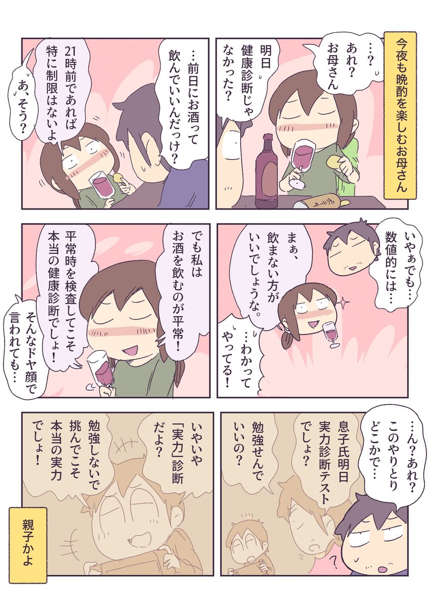 本当の健康診断 