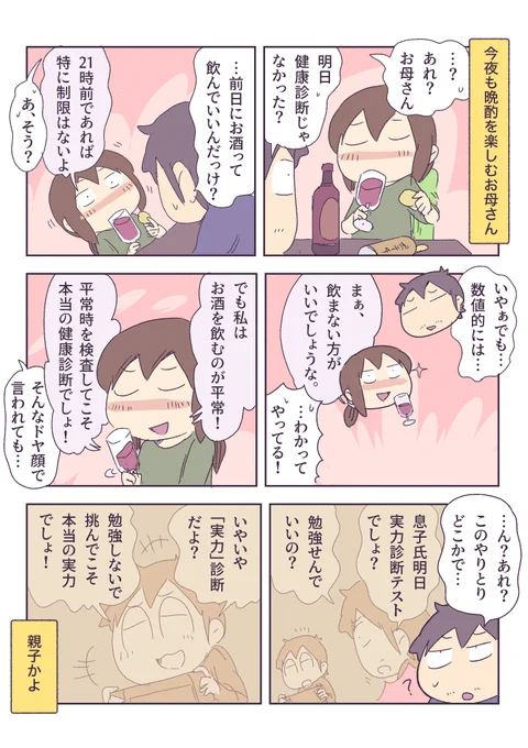 本当の健康診断 
