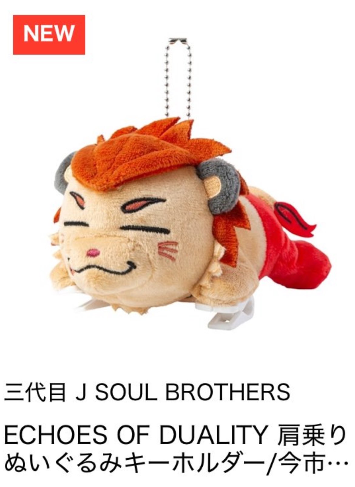 三代目J SOUL BROTHERS たのしい ぬいぐるみ 岩田剛典 三代目J SOUL BROTHERS たのしい ぬいぐるみ 岩田剛典