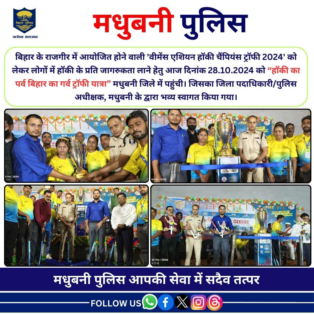 Madhubani Police tweet media