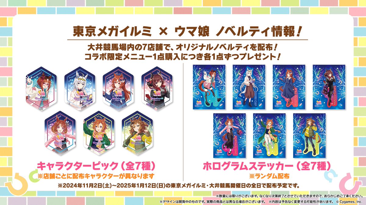 コラボ情報！】 11月2日(土)から大井競馬場で開催される「#東京