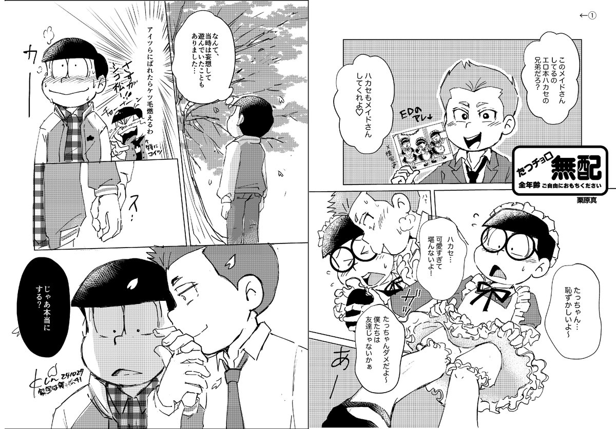 昨日配っていた「たつチョロ」無配になります。折角来ていただいたのにお渡しできなかった方申し訳ありませんでした。今度はしっかり新刊で出せるようにがんばります🙇♀️※右から読んでください