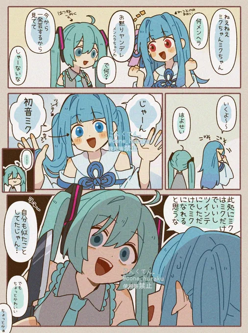 これはちょっとだけ様子のおかしい初音ミク ⑤ 