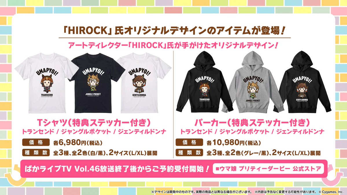 グッズ情報！】 アートディレクター「HIROCK」氏が手がけたオリジナル