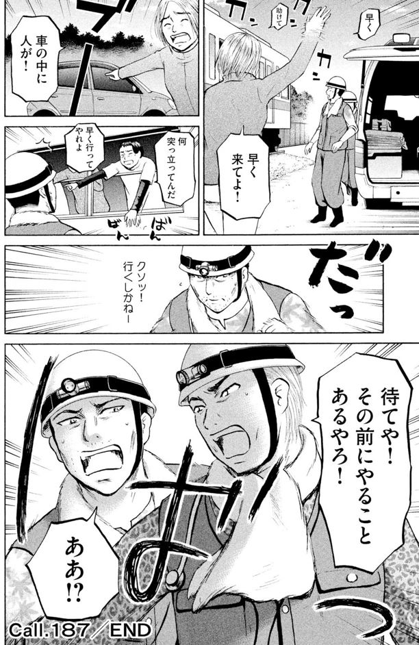 あおい「メディカルラリー編」⑪5/5 