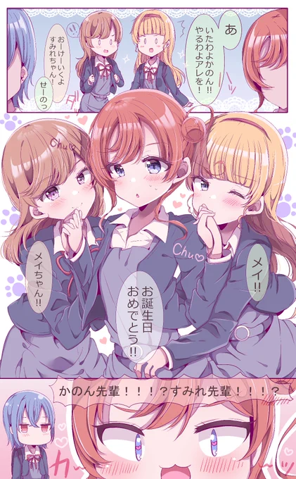 メイちゃんお誕生日おめでとう〜!!!🎉🎊今年もお祝い出来て幸せ!!🐾
#米女メイ生誕祭2024 
#米女メイ誕生祭2024 