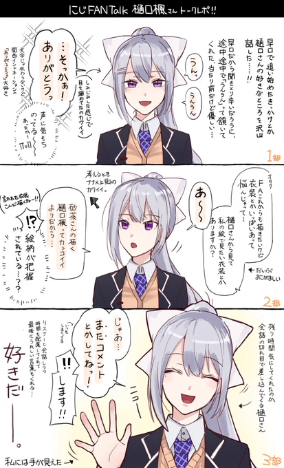 #にじFANTalk
#でろあーと

余韻浸りすぎて一部を絵に起こした……樋口楓さん、ず〜っと優しくて聞き上手でキラキラしてて最高だったから見て、来年も話せたらいいな!🥳 