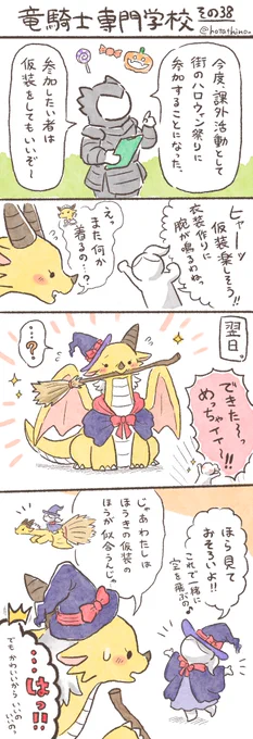 #竜騎士専門学校 その38 