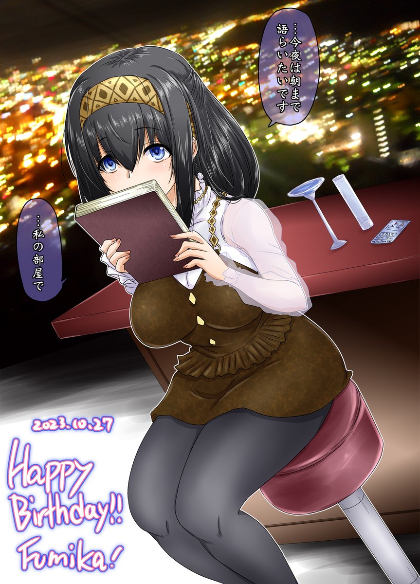 誕生日くらいはえっちじゃない文香さん絵を再掲しても許される…はず 