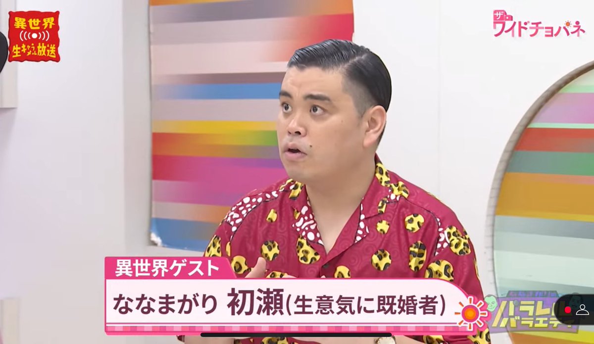 BSよしもと放送見ましたが、ちょっとおもろ過ぎる！！！

さぁ、YouTubeプレミア配信始まってますよー！！！

目指せ！！日本一面白い番組！！！

#ななまがりのパラレルバラエティ

【異世界プレミア配信】 ザ・ワイドチョパネ    ピラフ握りMC：チョパネ%ノ助 youtu.be/E1xG9emzz8E?si… <a href="/YouTube/">YouTube</a>より