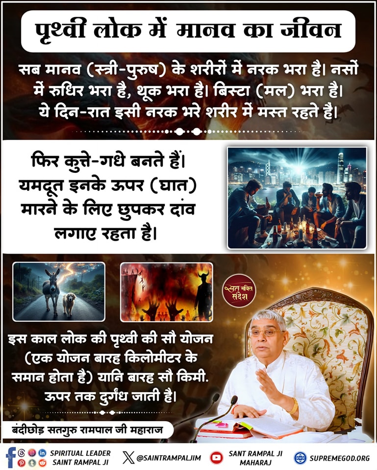 #सत_भक्ति_संदेश