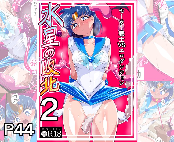 本日より新作同人誌「【水星の敗北2】ーセーラー戦士VSエロダンジョンー」が
各DLサイトにて発売開始されました!
よろしくお願いいたします!
DLsite
https://t.co/tN9AP1gF5n
FANZA
https://t.co/D9JbhTnCWp
作品内容
○CG枚数44ページ 