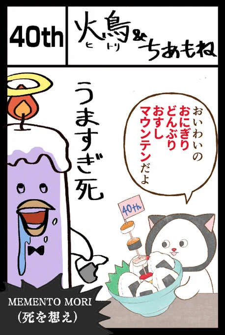 半分描いてーと妻からパスを受けたので合作しました。
祝コミティア40周年!
当日は新作『おにぎりねこちゃん』を頒布します。

40周年お祝いメッセージ受付フォーム
https://t.co/CJqCk3UE5m 