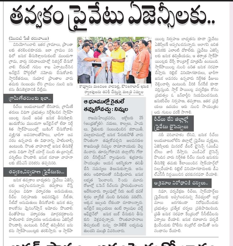 andhrudu12's tweet photo. సుకకు సీనరేజ్ మినహాయింపు
రాష్ట్రంలో ఇసుక కోసం ఇకపై సీనరేజ్ ఫీజు, దానికి
పంచాయతీ పరిధిలోని నది నుంచి ఎడ్లబళ్లు, ట్రాక్టర్లలో పూర్తిగా ఉచితం
ఇతర ప్రాంతాలవారు రీచ్ల్లో తవ్వకం ఖర్చు చెల్లిస్తే చాలు
ఉచిత ఇసుక విధానంలో మరిన్ని మార్గదర్శకాలు #FreeSand Policy #freesandinAP https://t.co/9A2sJbVFvu